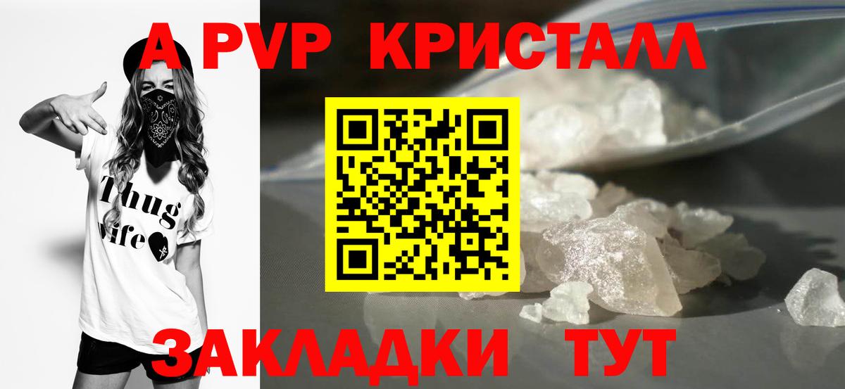Кушва  Alpha PVP кристаллы  A-PVP СК  Вход с VPN  A PVP кристаллы 