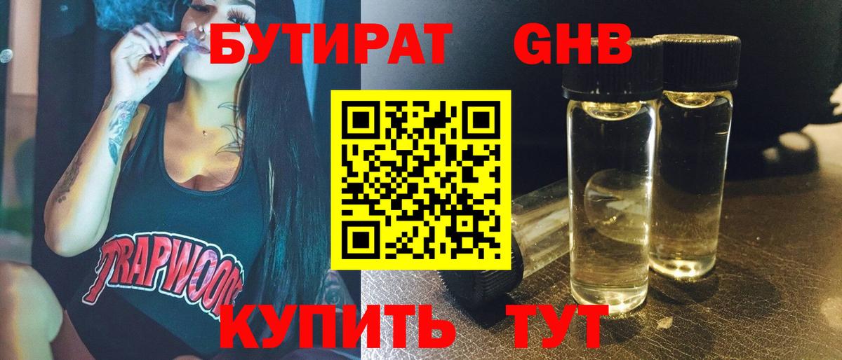 Кушва  БУТИРАТ оксана  Бутират  Вход с VPN 