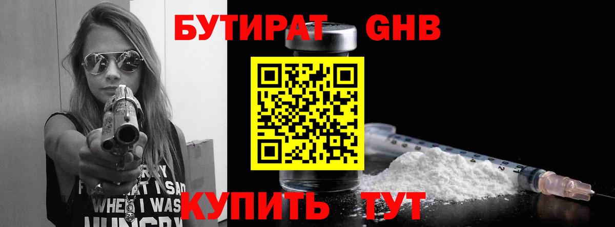 Бутират бутандиол Кушва
