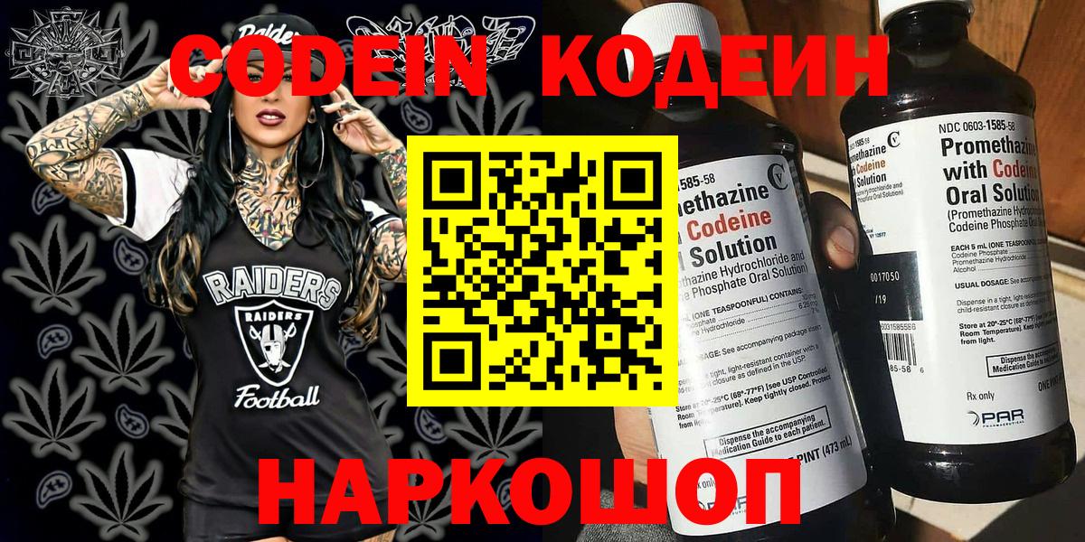 Кушва  Кодеиновый сироп Lean напиток Lean (лин)  Кодеин напиток Lean (лин)  Вход с VPN 