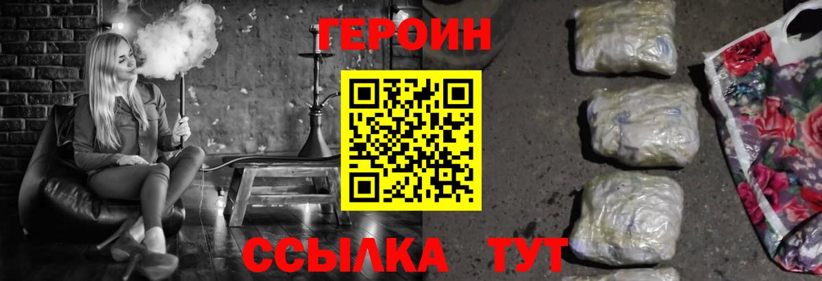 Героин Heroin Кушва